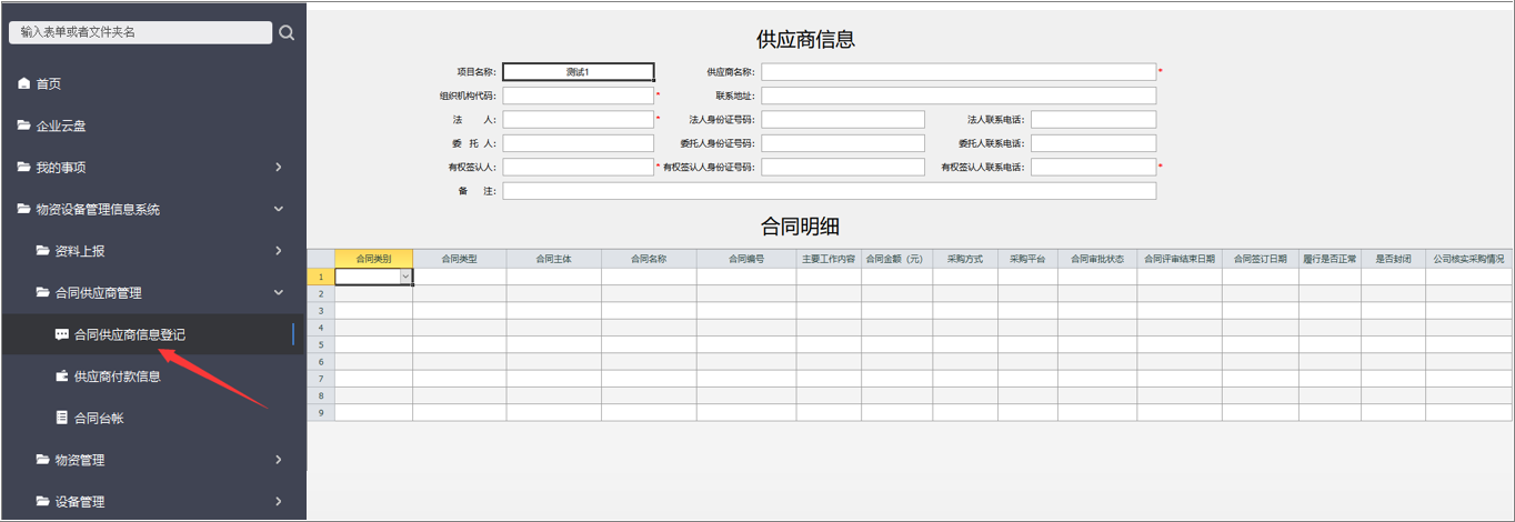 設(shè)備管理系統(tǒng)