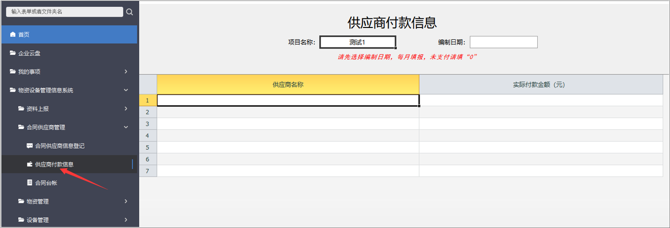 設(shè)備管理系統(tǒng)