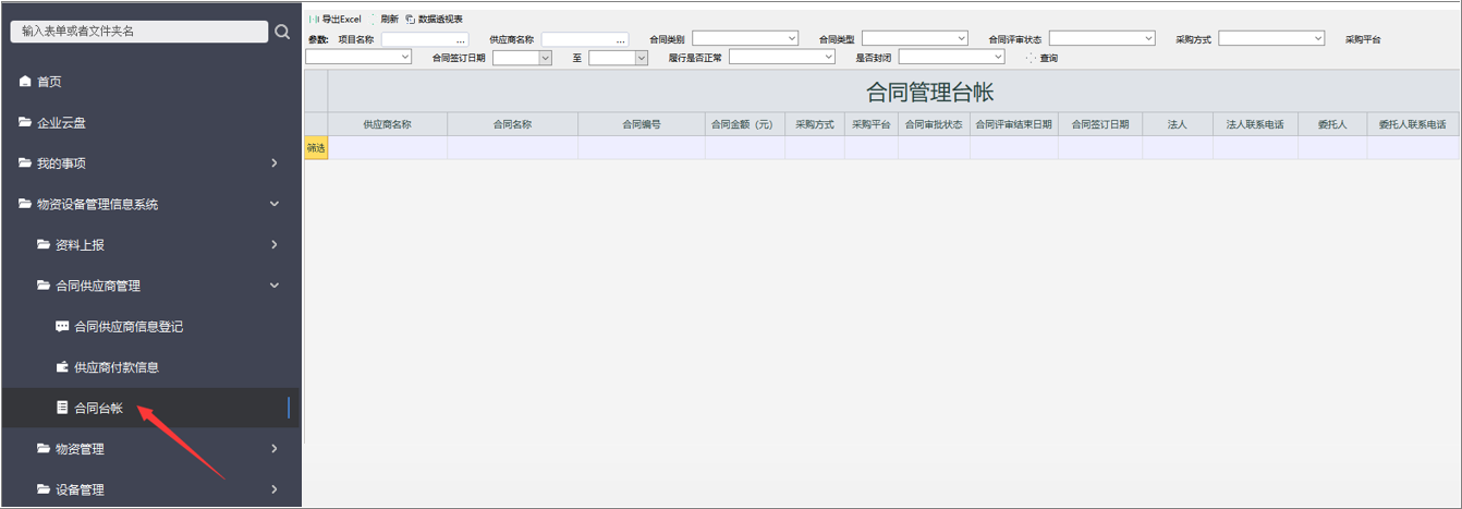 設(shè)備管理系統(tǒng)