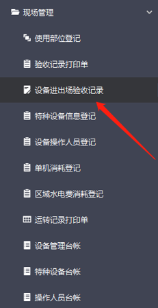 設(shè)備管理系統(tǒng)