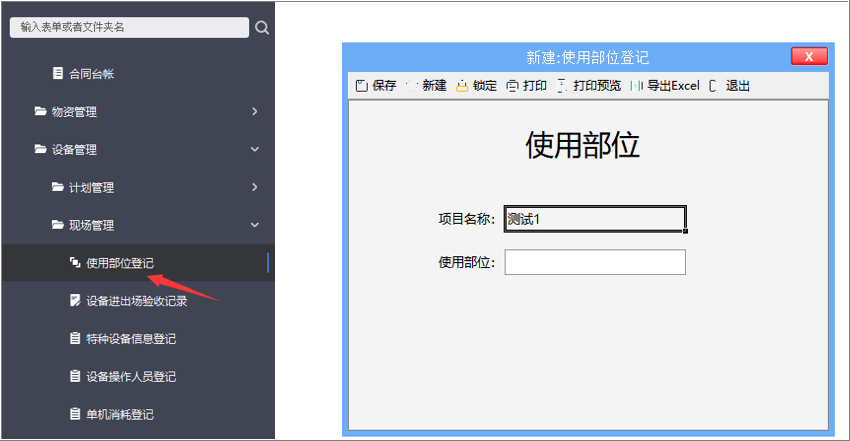 設(shè)備管理系統(tǒng)
