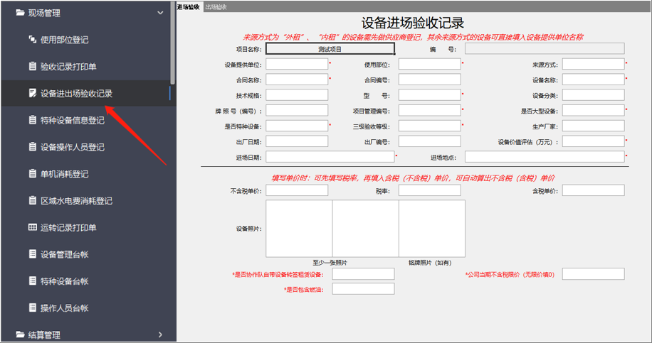 設(shè)備管理系統(tǒng)
