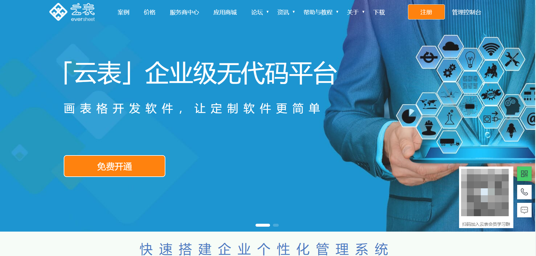 無代碼平臺(tái)