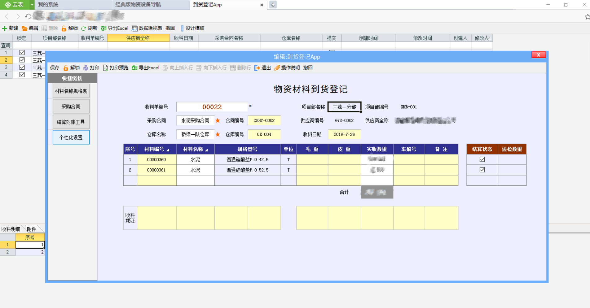 云表平臺(tái)