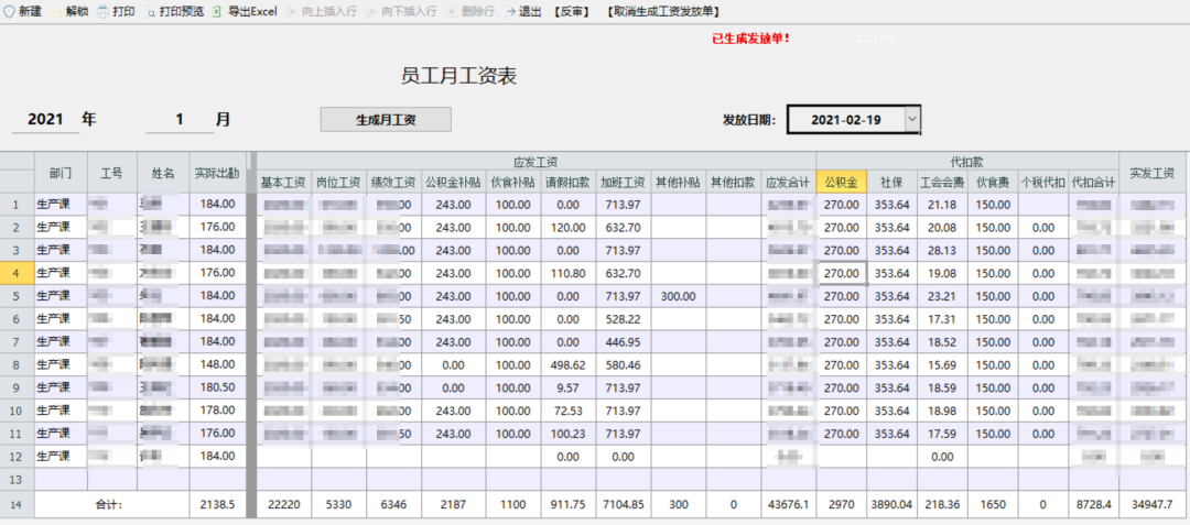 人事考勤系統(tǒng)