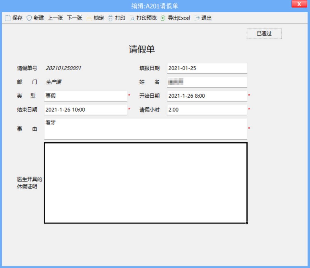 人事考勤系統(tǒng)