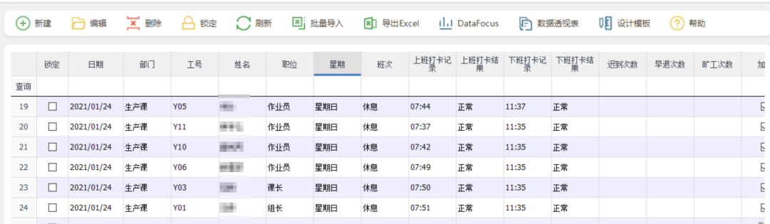 人事考勤系統(tǒng)